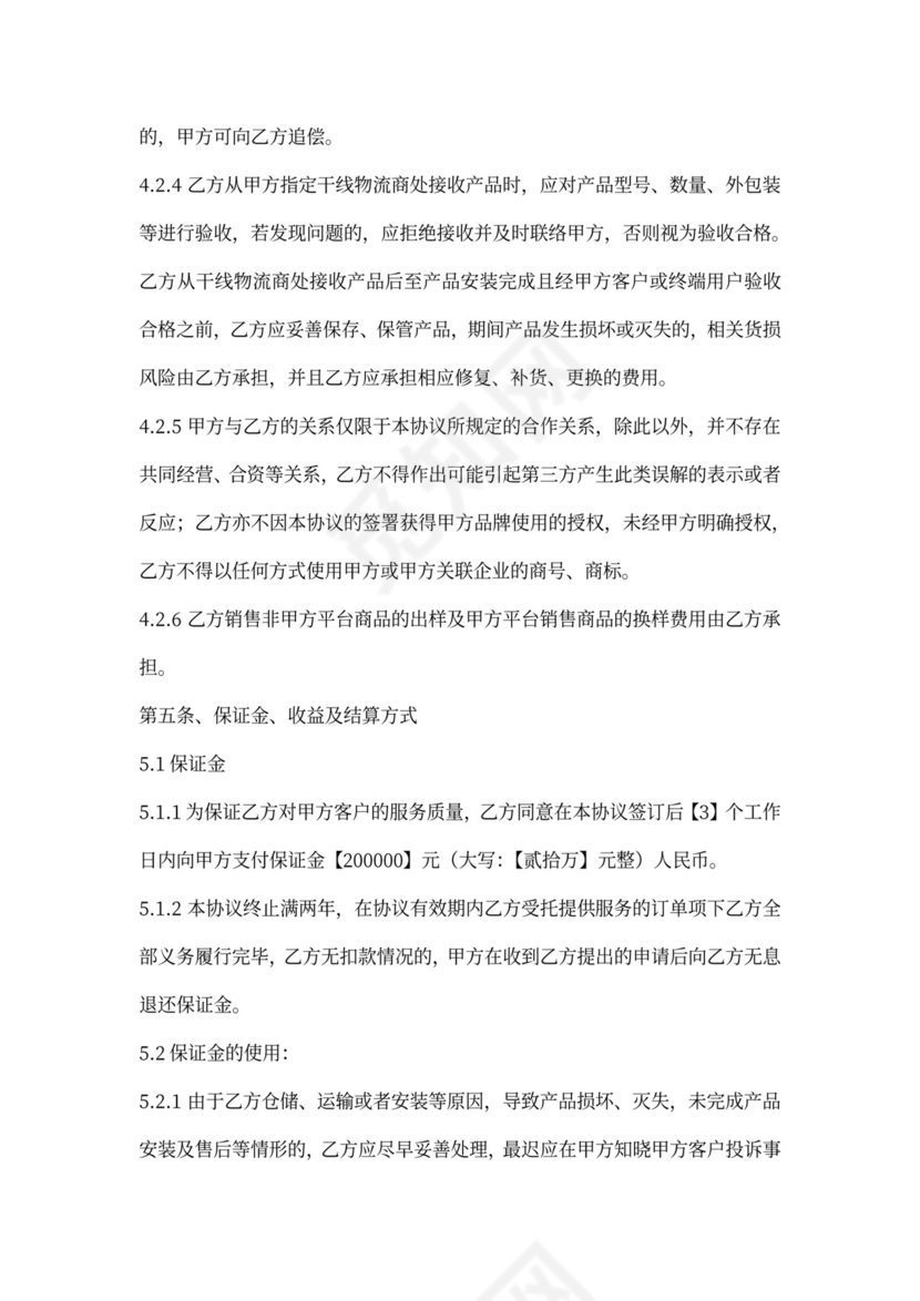 家装行业运营服务合作协议