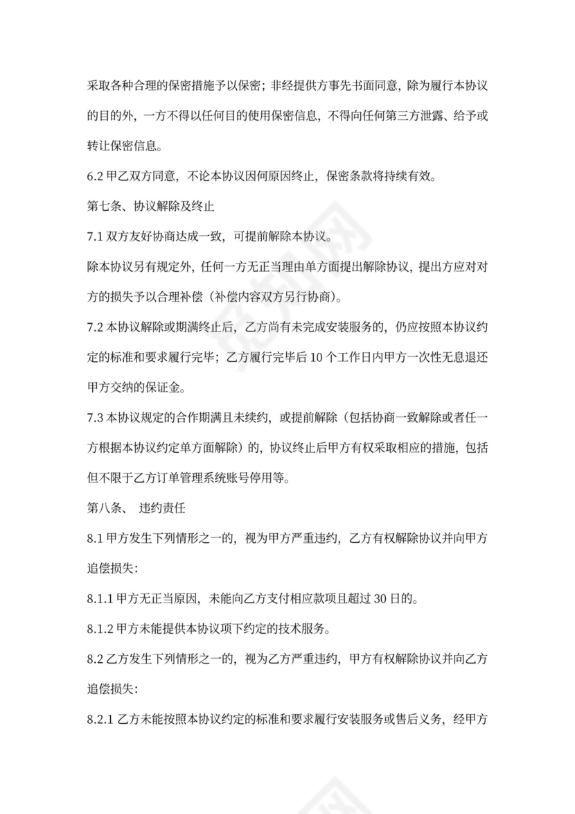 家装行业运营服务合作协议