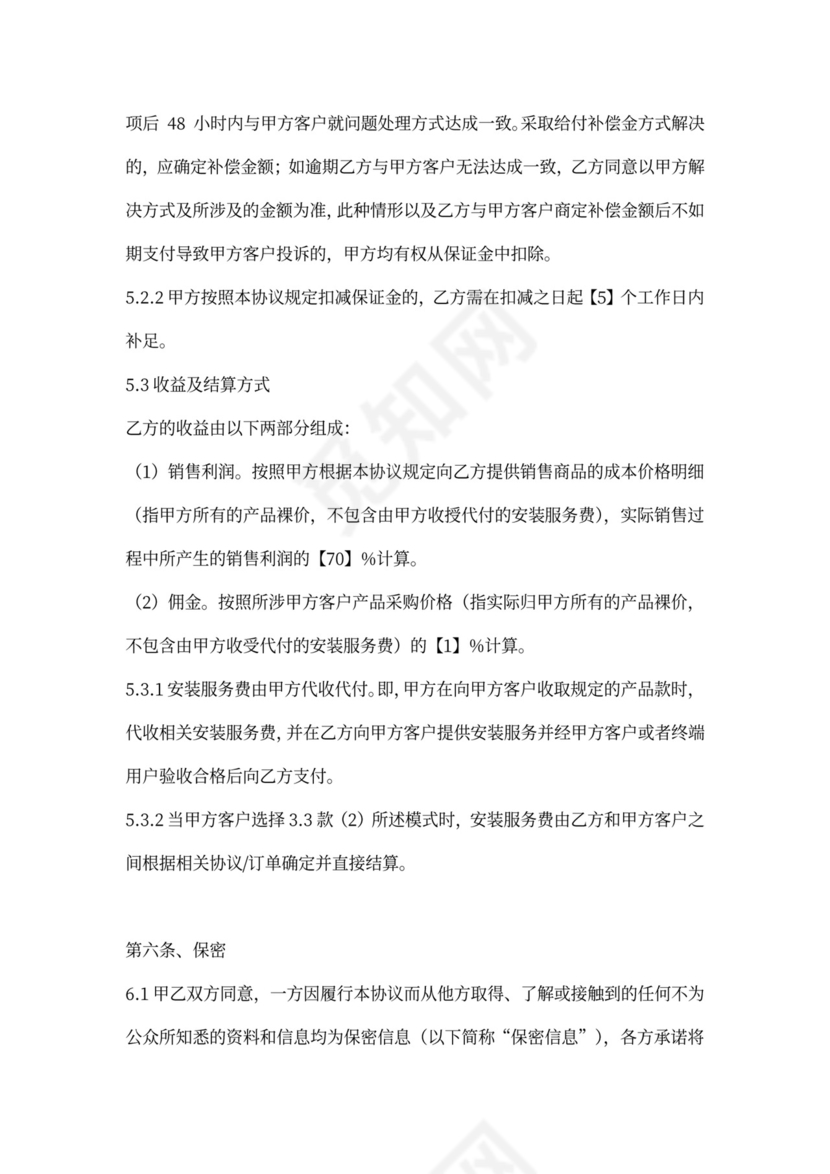 家装行业运营服务合作协议