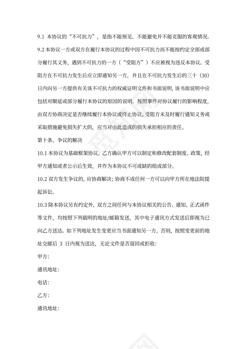 家装行业运营服务合作协议