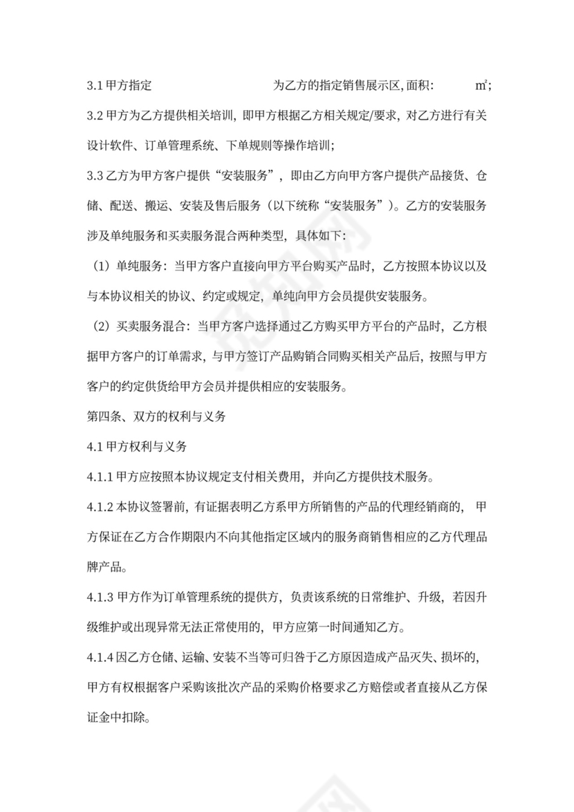 家装行业运营服务合作协议