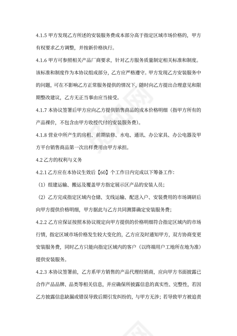 家装行业运营服务合作协议