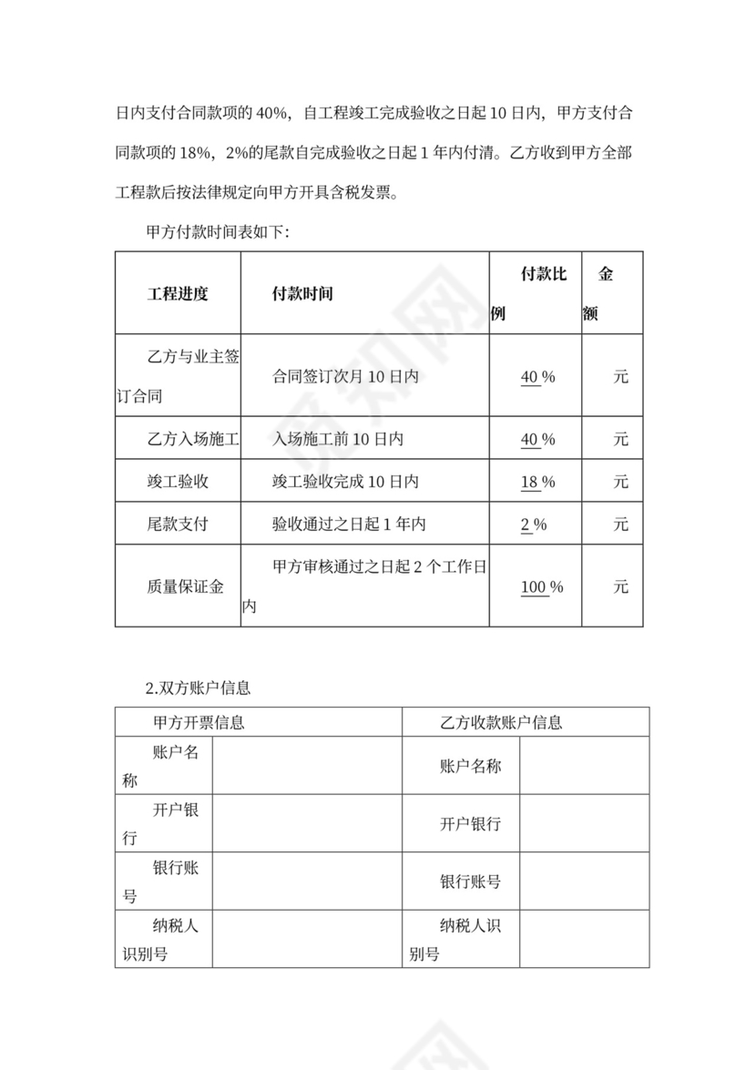 家装服务合作协议