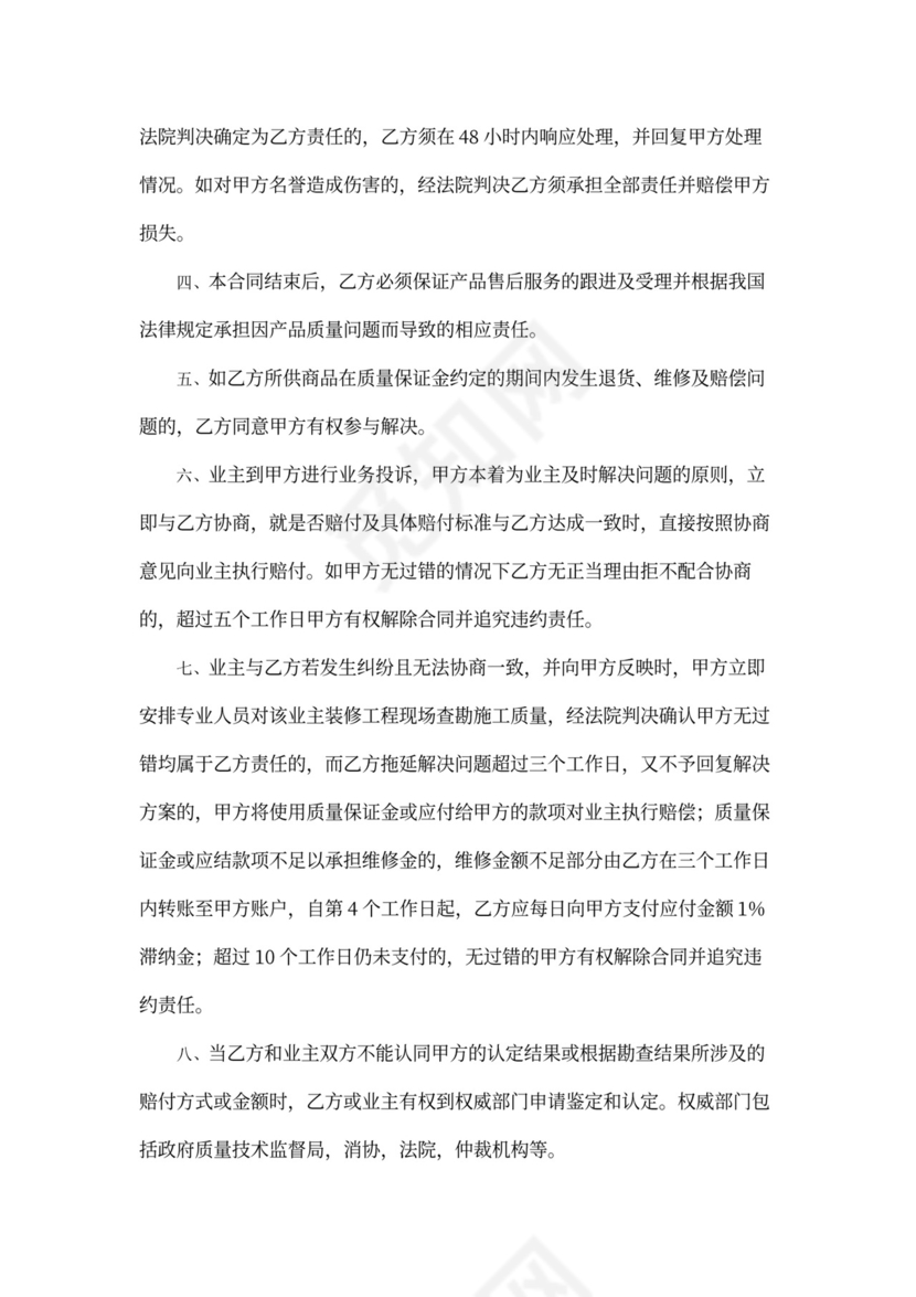 家装服务合作协议