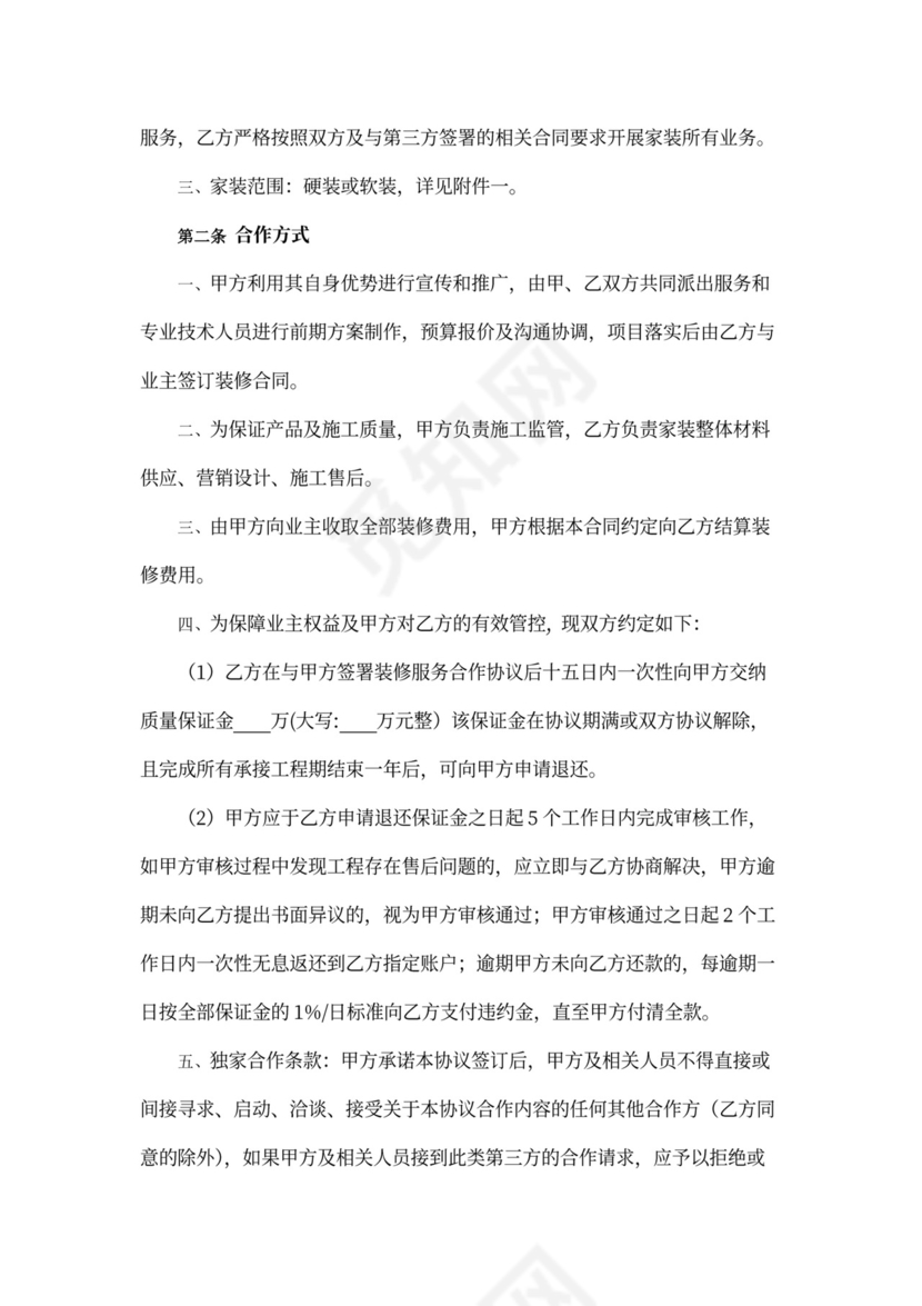 家装服务合作协议