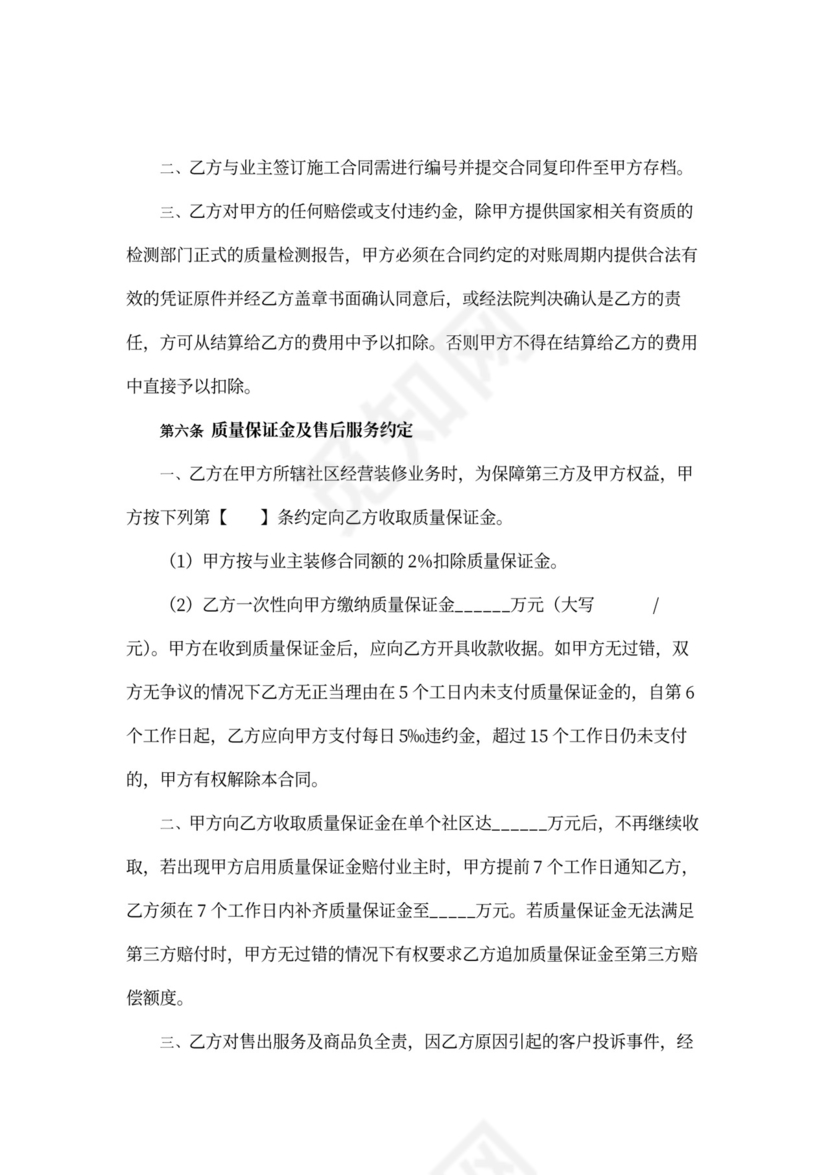 家装服务合作协议