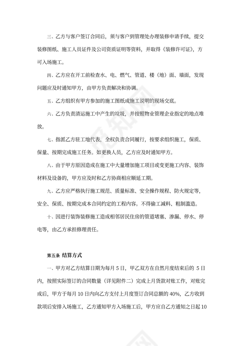 家装服务合作协议