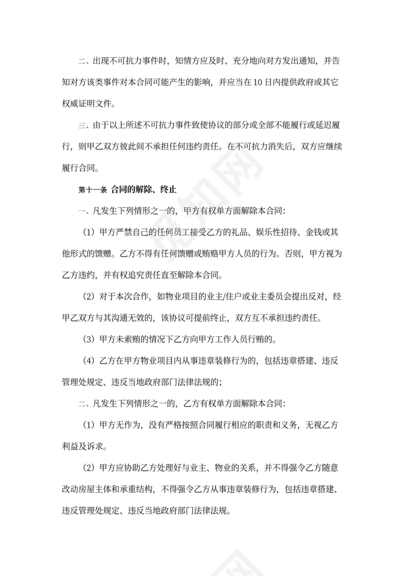 家装服务合作协议