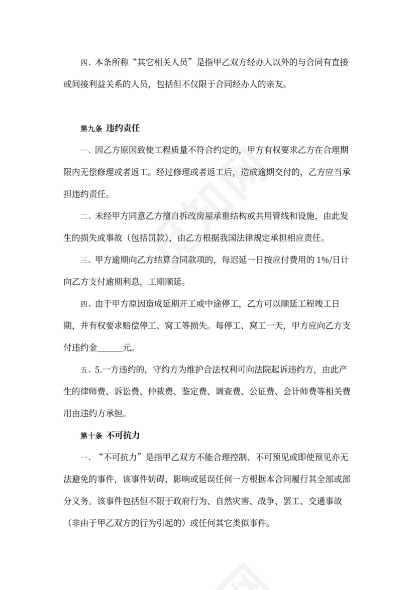 家装服务合作协议