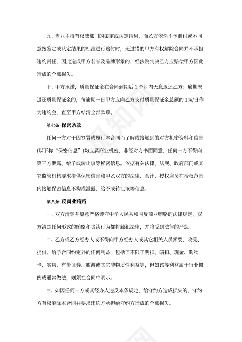 家装服务合作协议