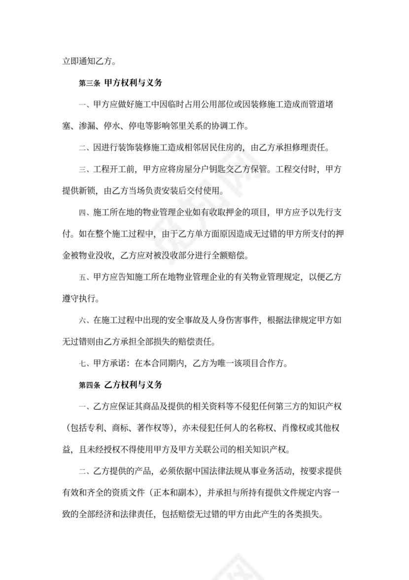 家装服务合作协议