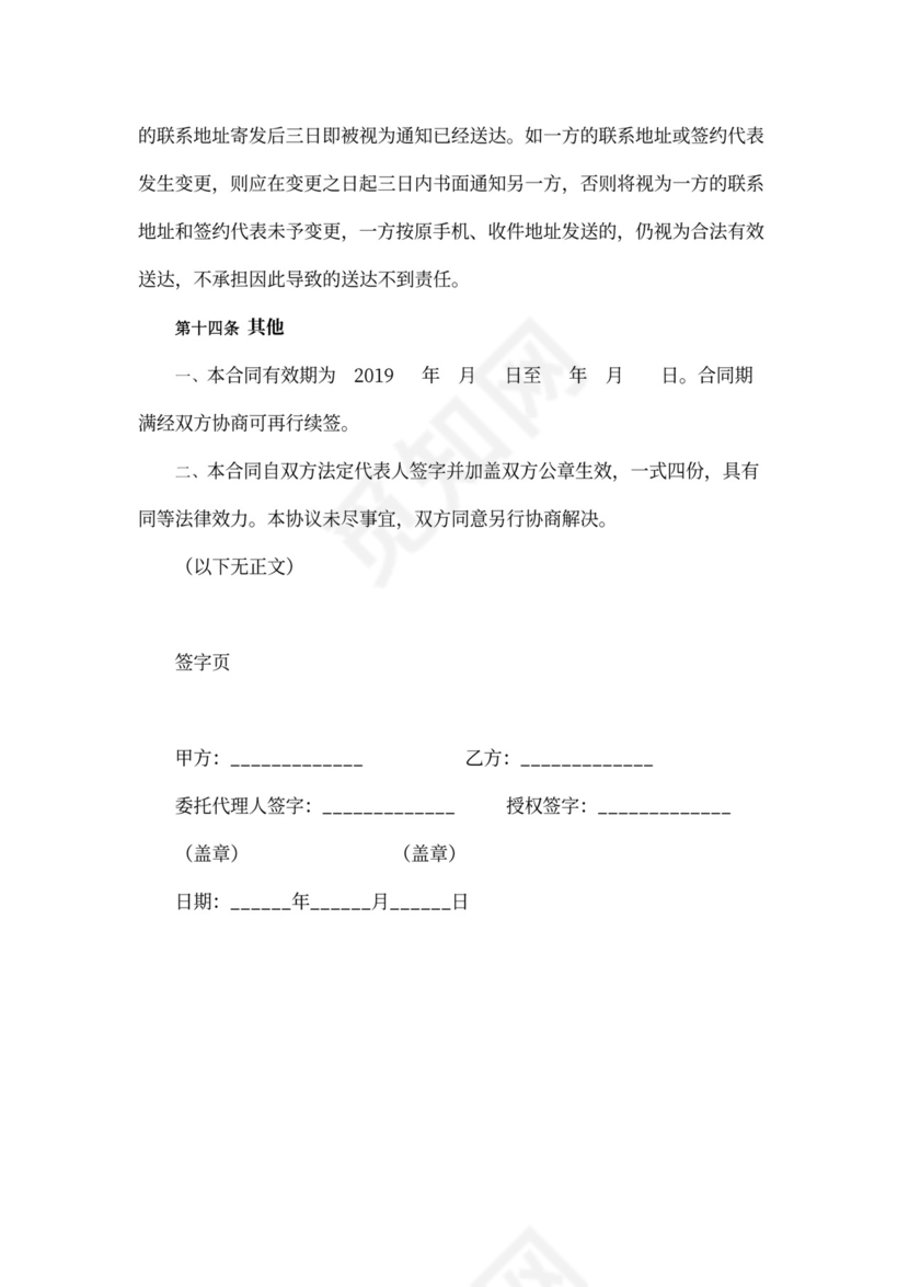 家装服务合作协议