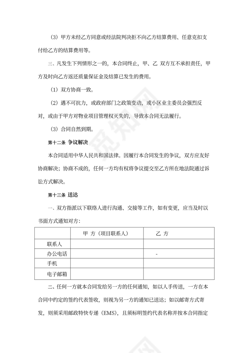 家装服务合作协议