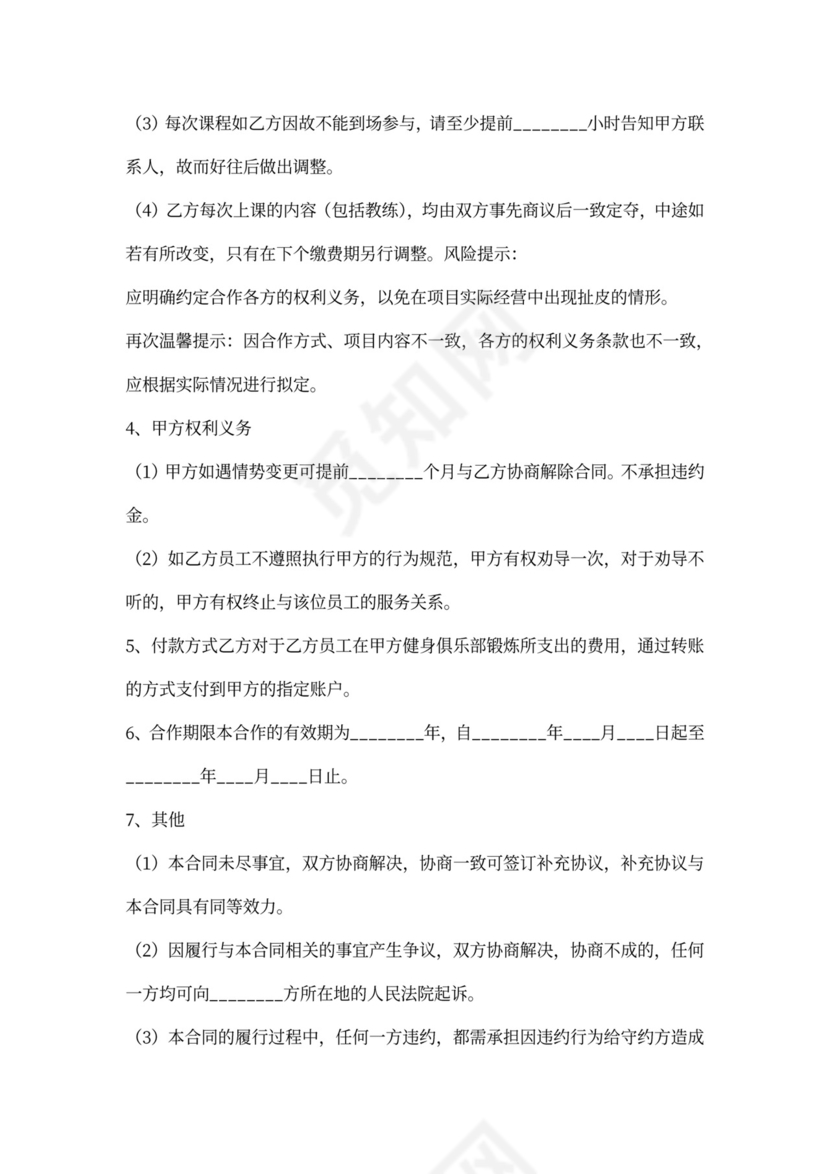 健身俱乐部合作协议书