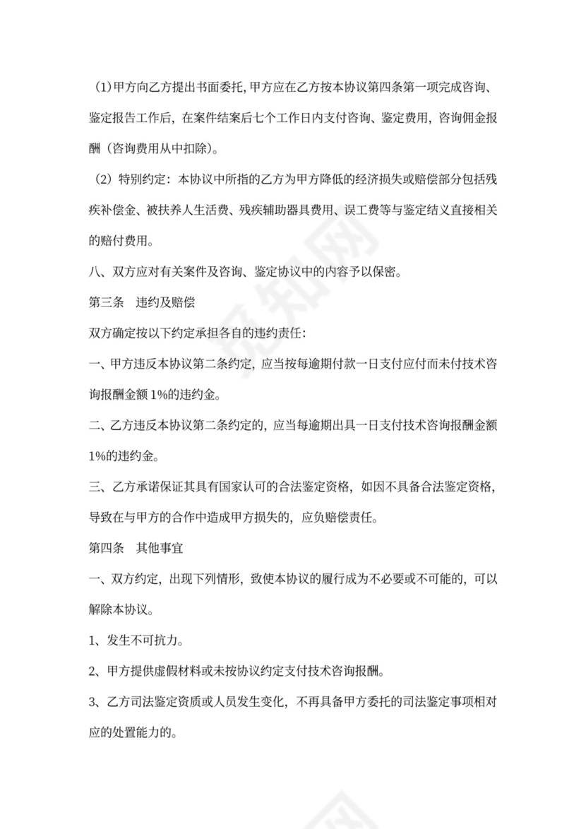 司法鉴定机构合作协议范本