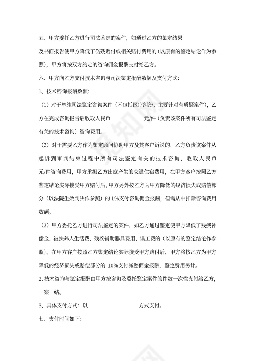 司法鉴定机构合作协议范本