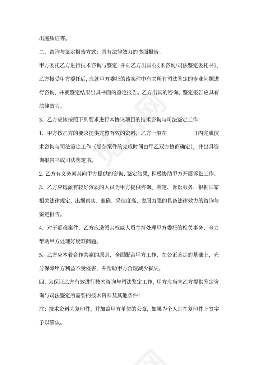 司法鉴定机构合作协议范本