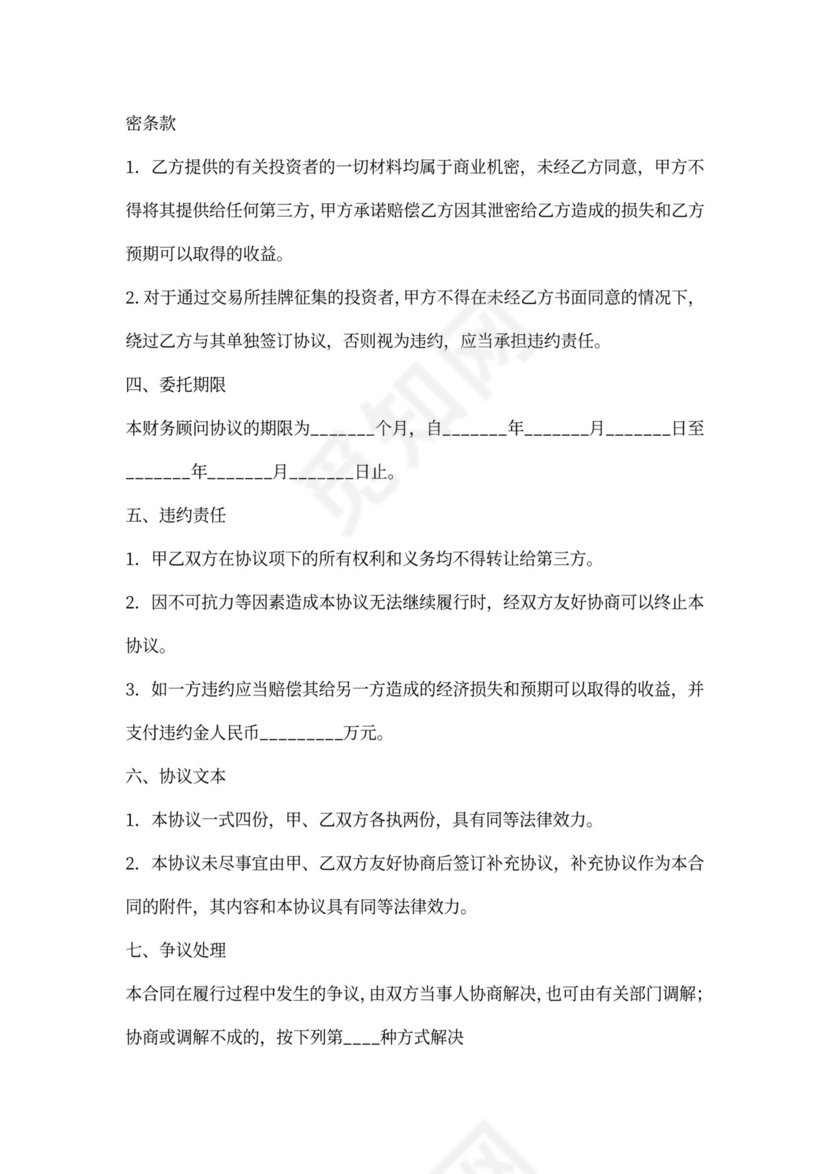 交易所项目挂牌协议书范本