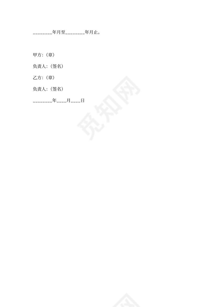 科技项目合作协议样书