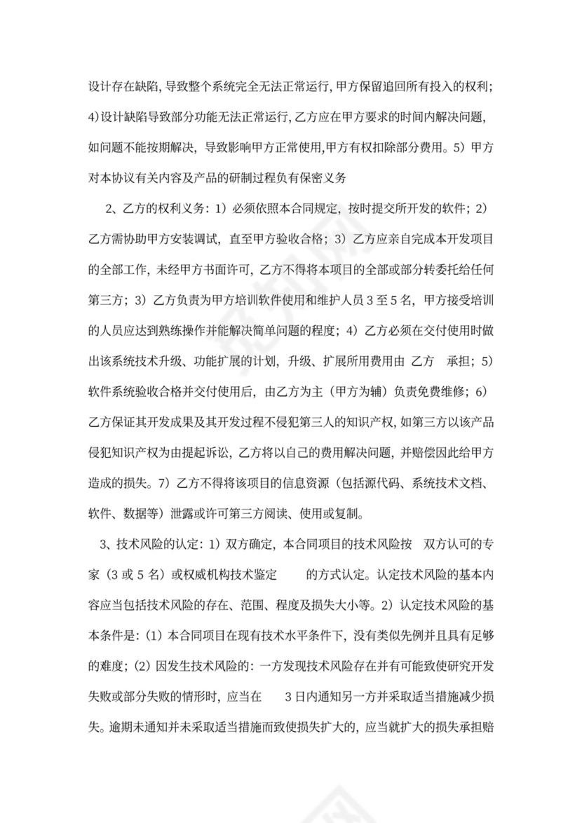 科技项目研发合作协议