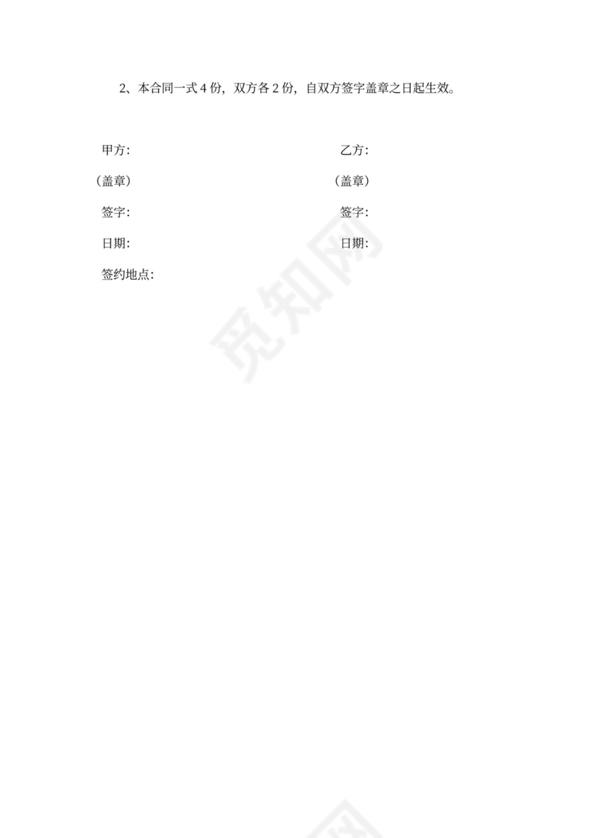 科技项目研发合作协议