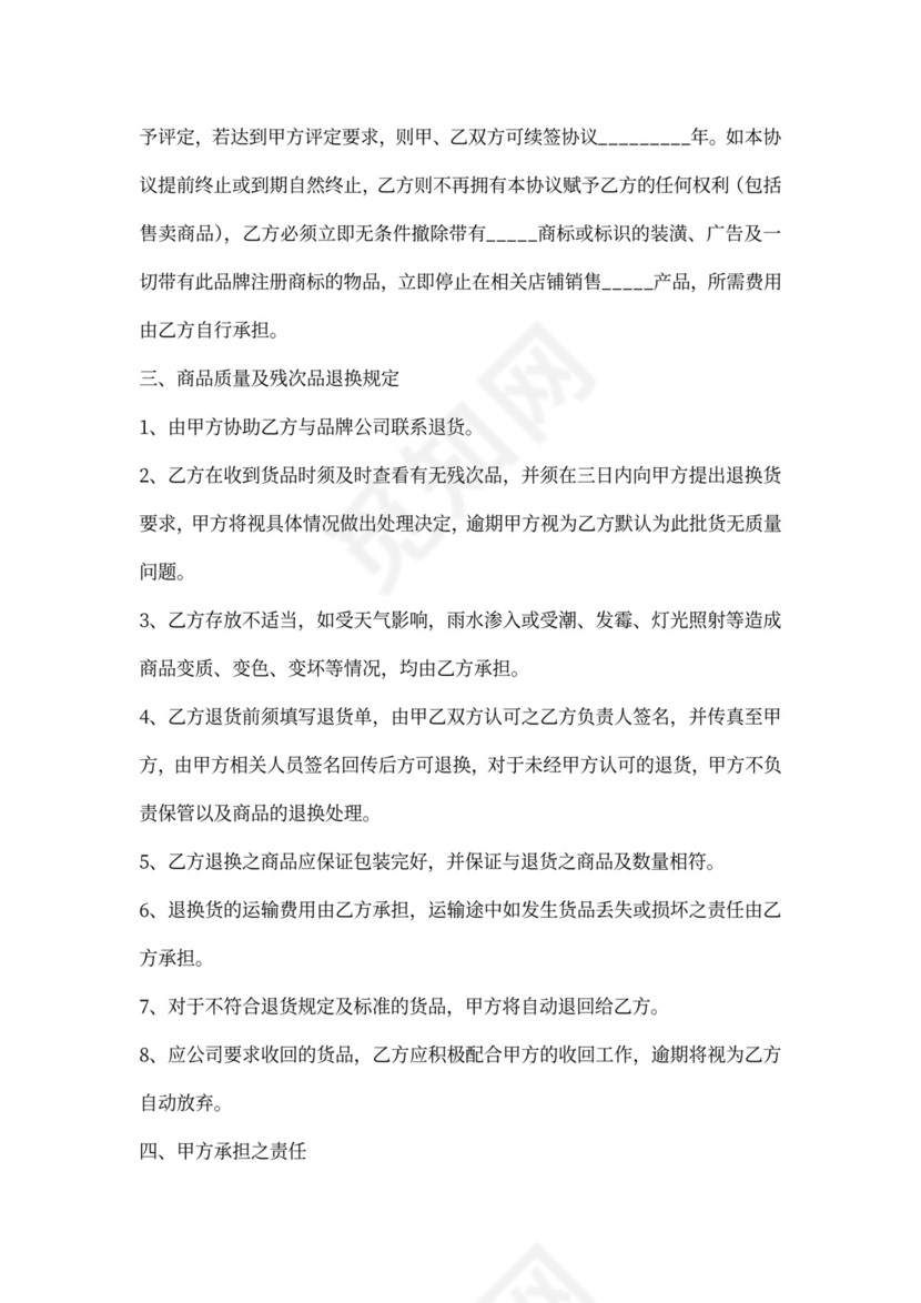 零售合作加盟协议范本