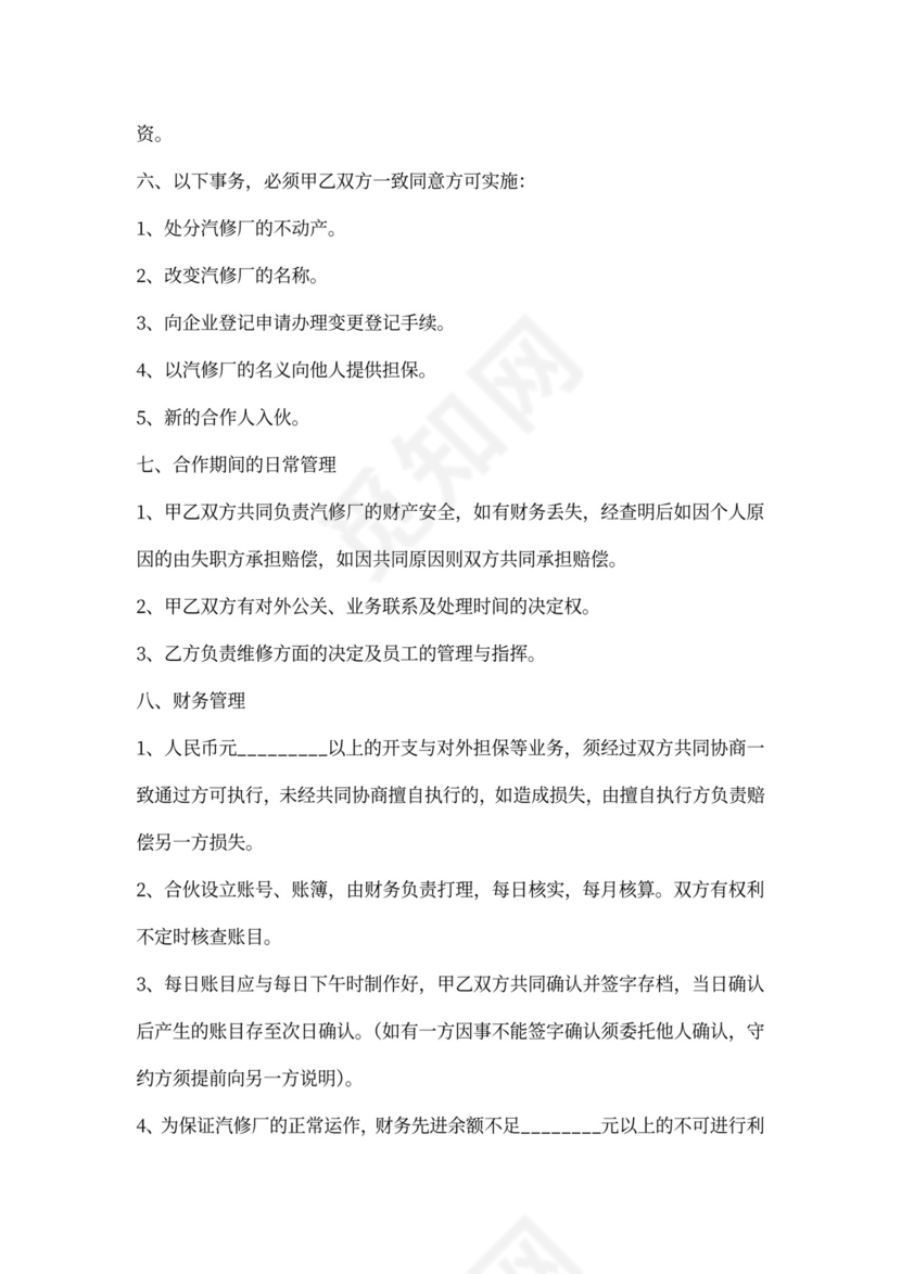 汽修厂合作协议范本最新