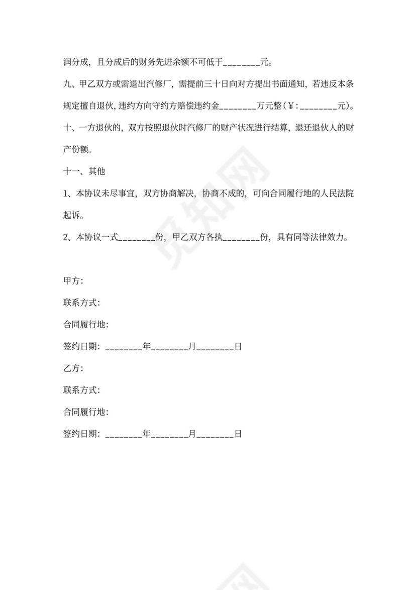 汽修厂合作协议范本最新