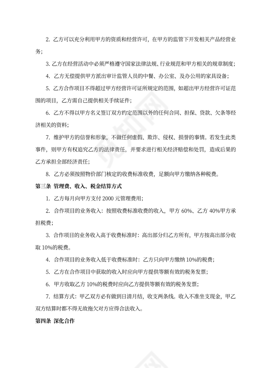 事务所合作协议