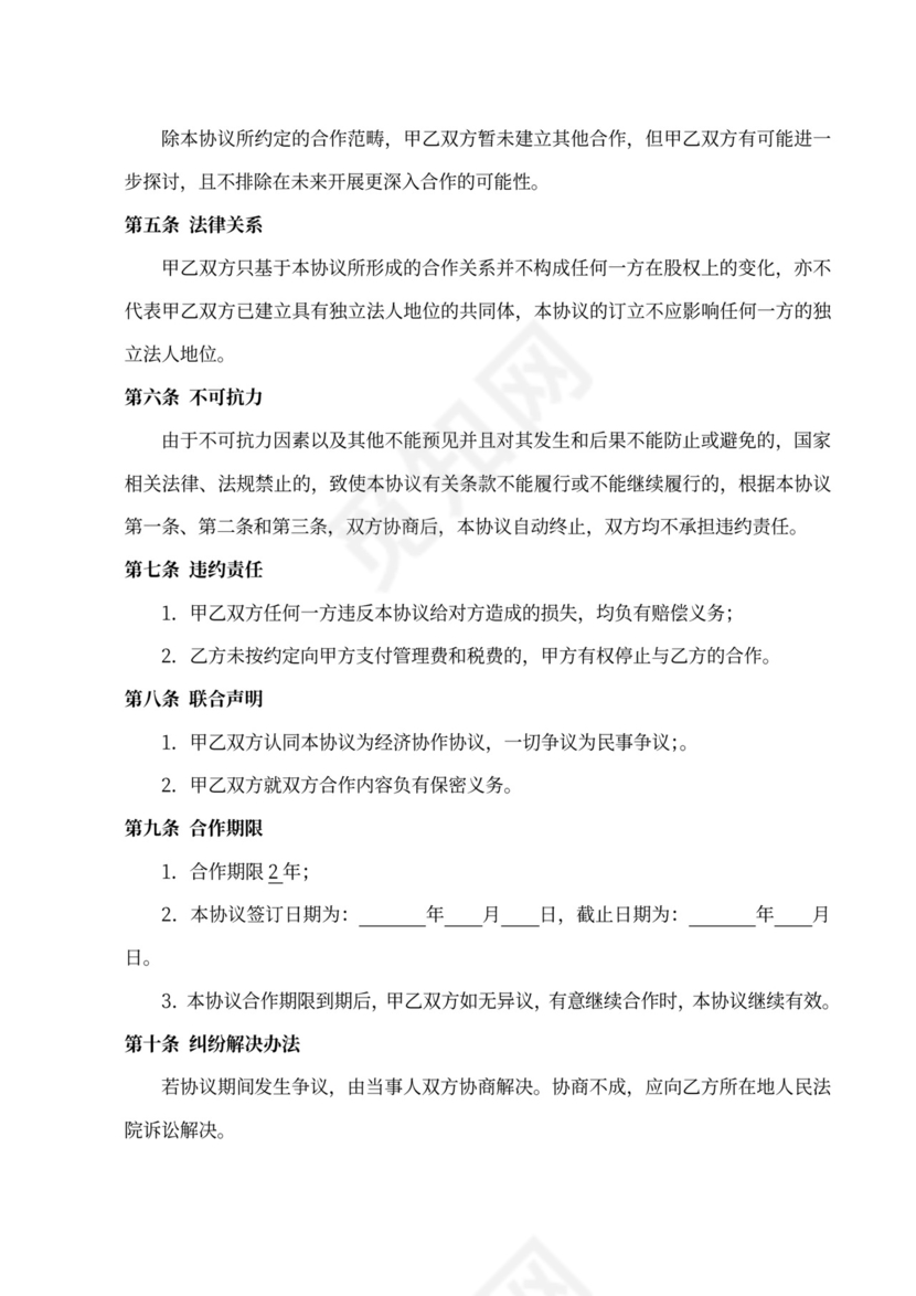 事务所合作协议