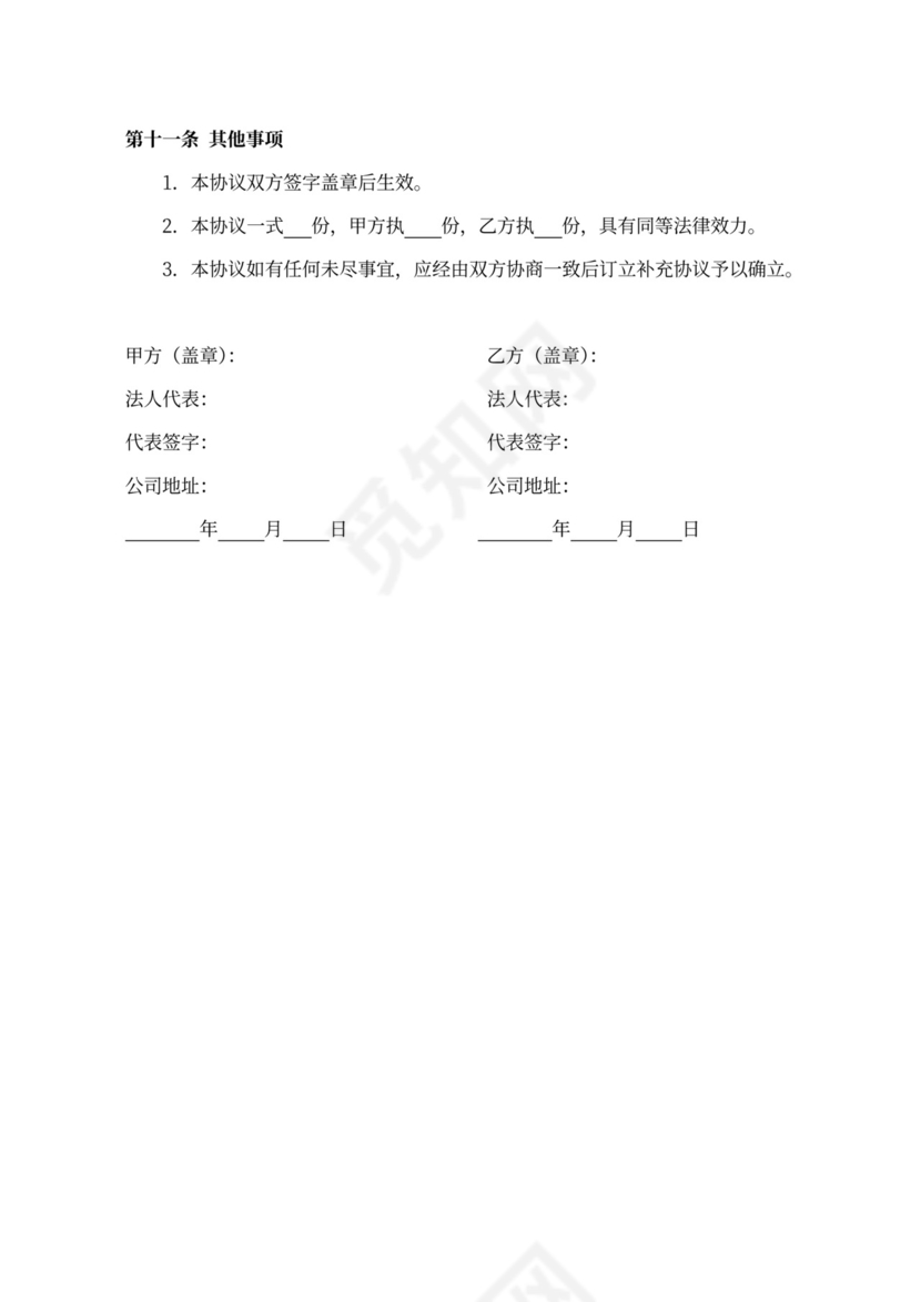 事务所合作协议
