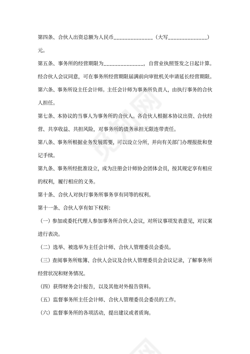 会计事务所合作协议范本新