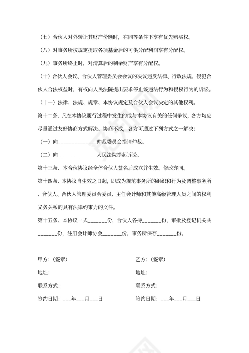 会计事务所合作协议范本新