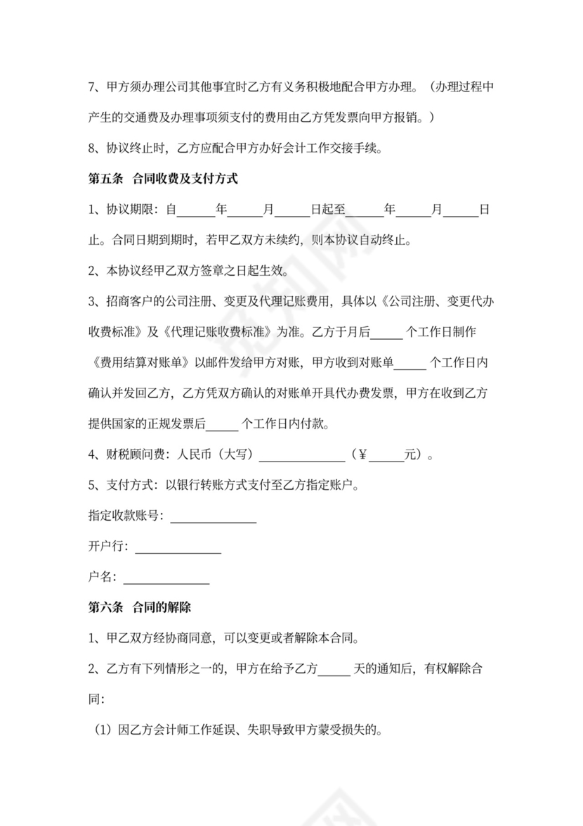 会计师事务所合作合同协议书范本