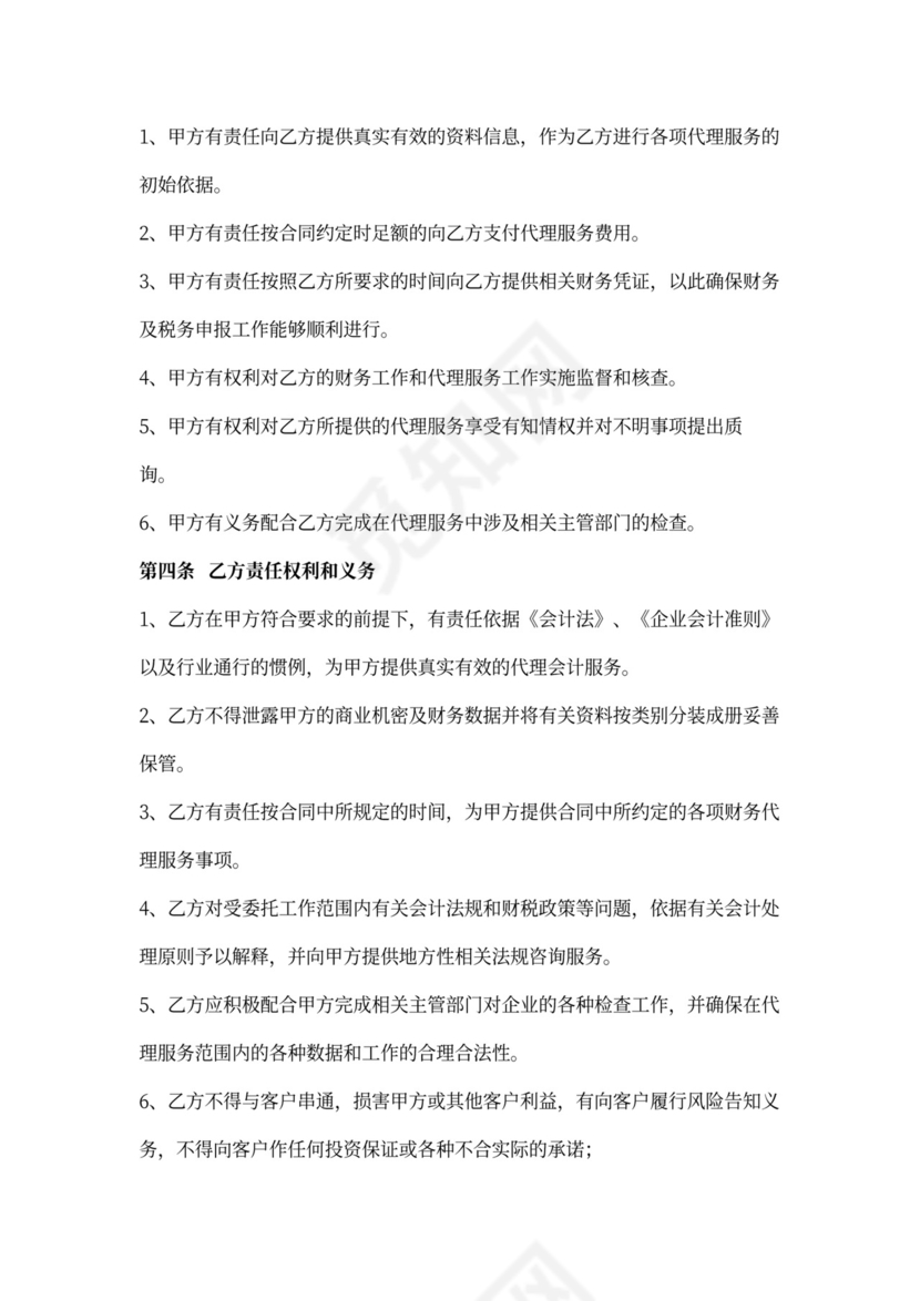 会计师事务所合作合同协议书范本