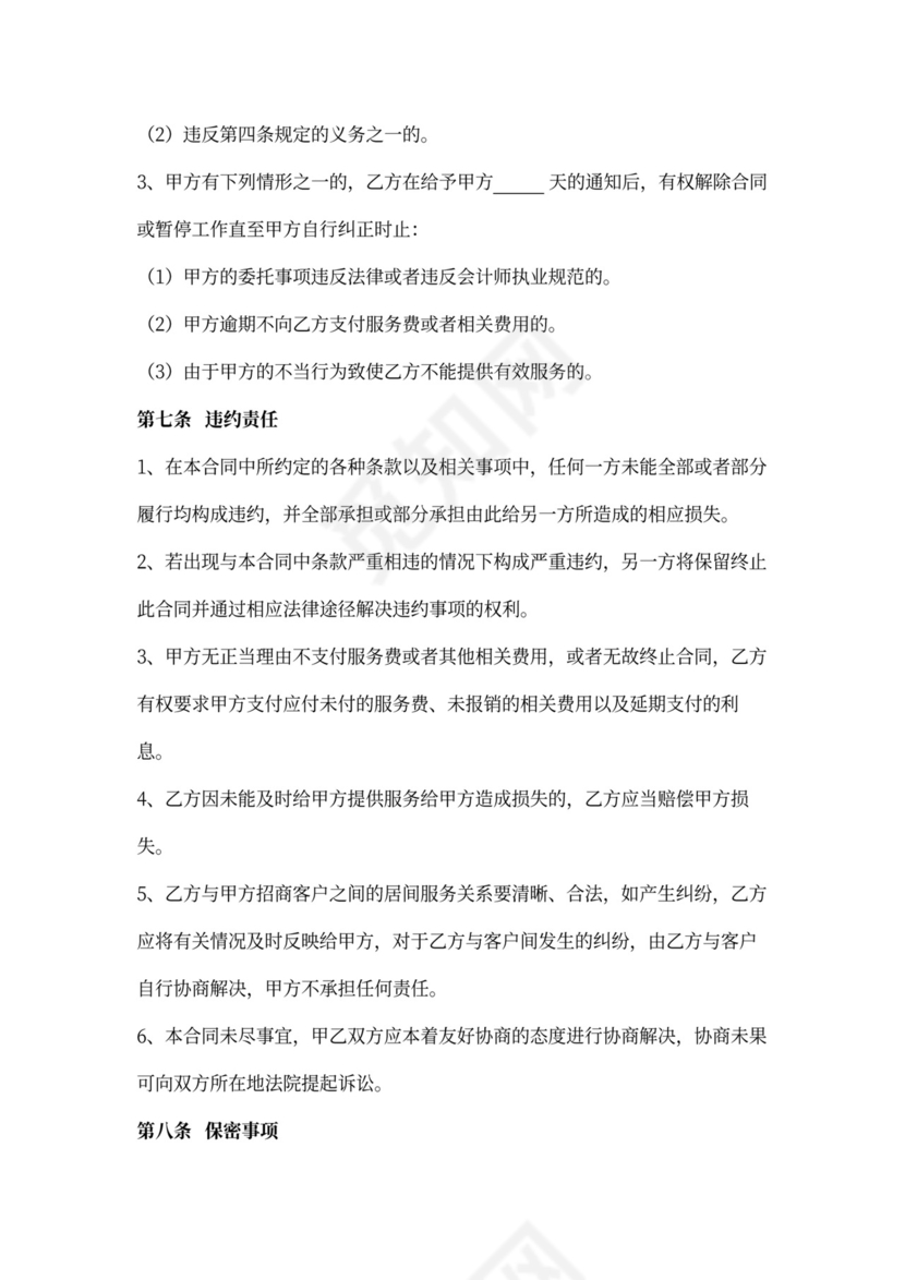 会计师事务所合作合同协议书范本