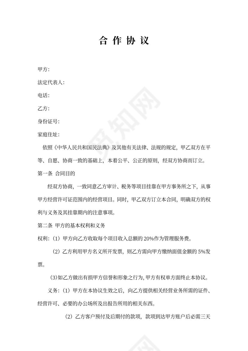 会计事务所挂靠合作协议