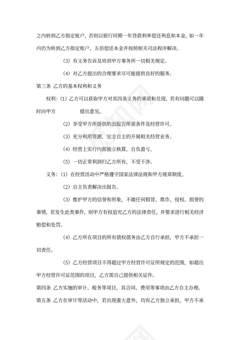 会计事务所挂靠合作协议