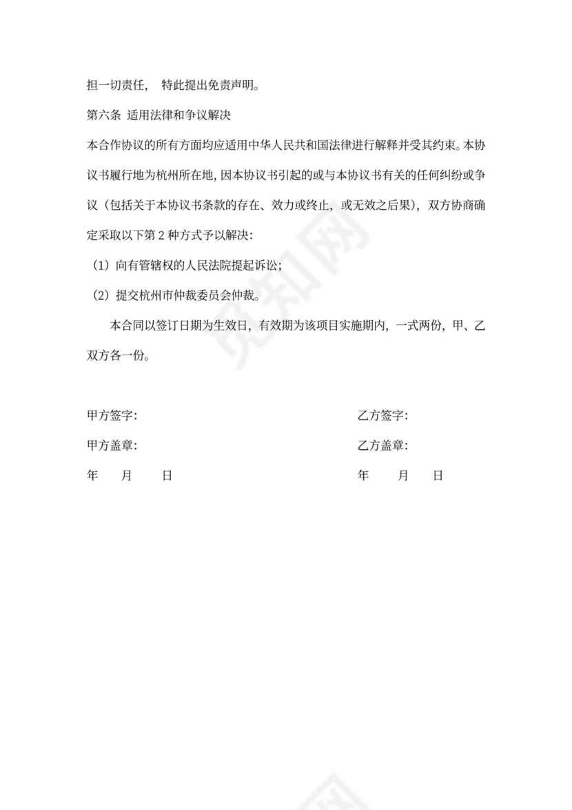 会计事务所挂靠合作协议