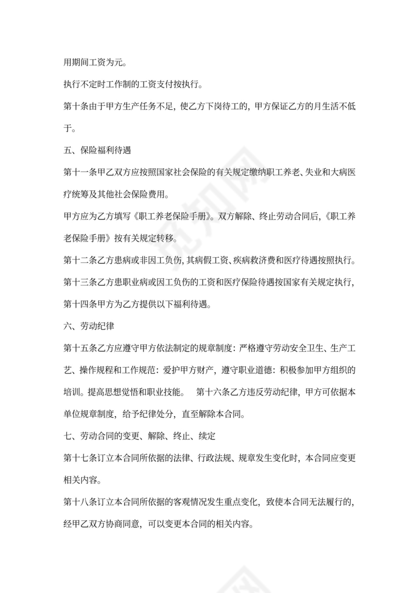 个体用工合同样本