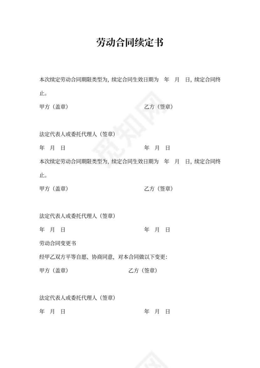 个体用工合同样本
