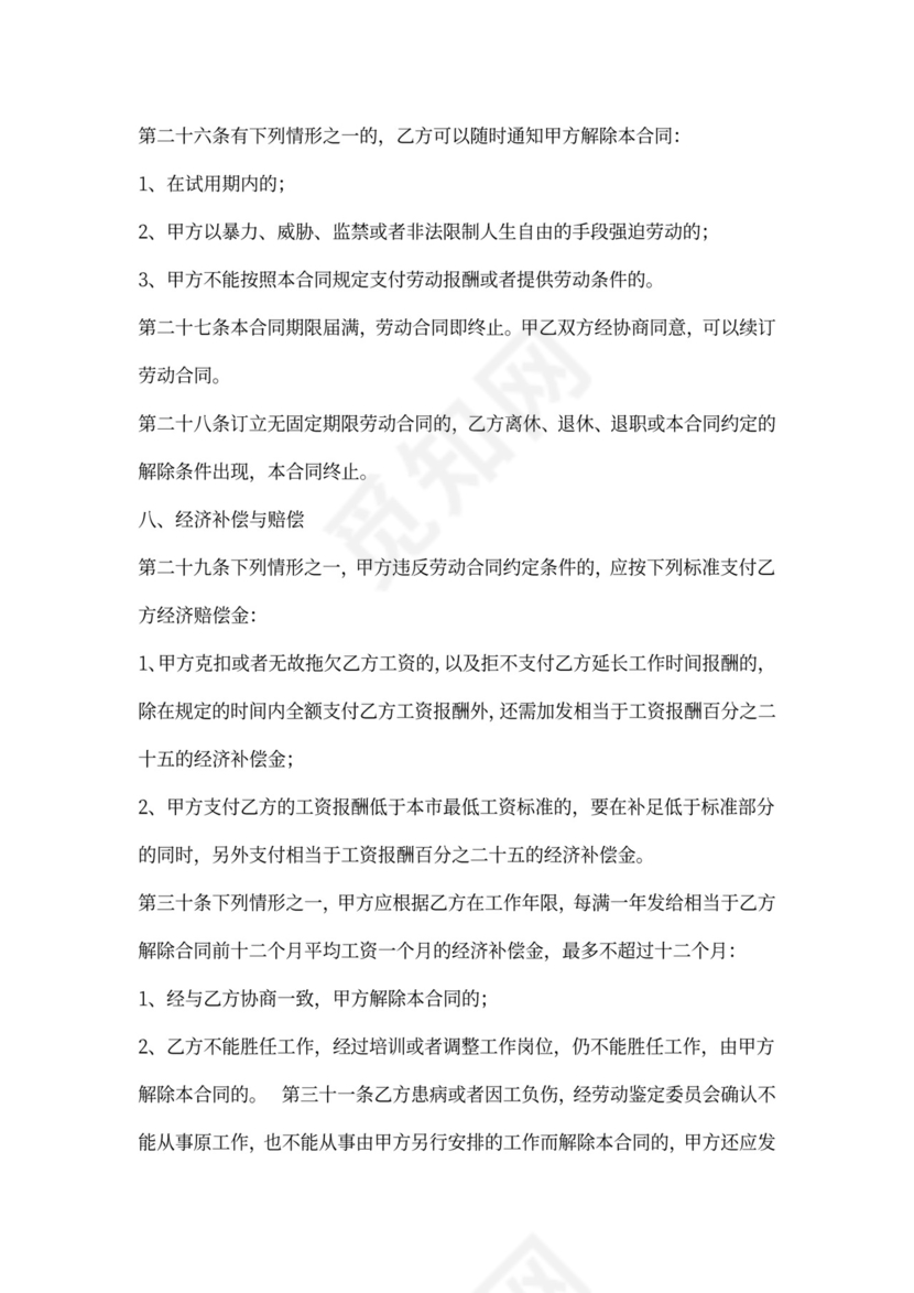 个体用工合同样本