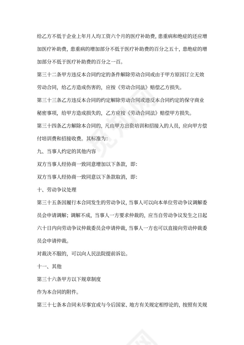 个体用工合同样本