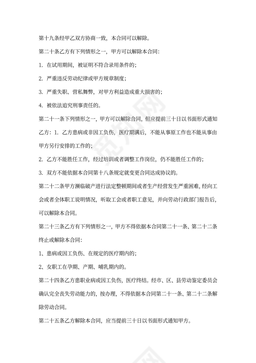 个体用工合同样本