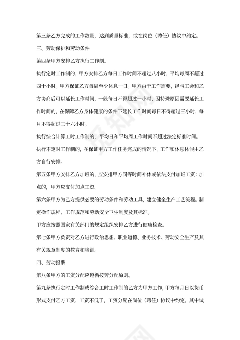 个体用工合同样本