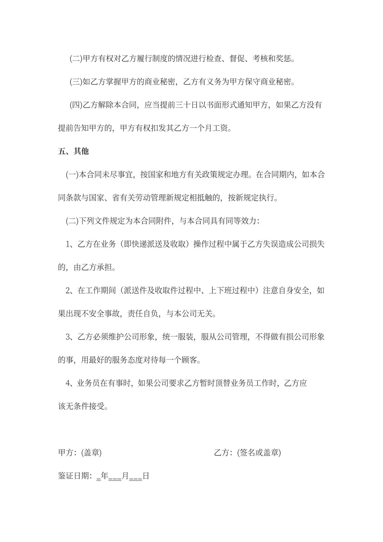 快递用工合同协议