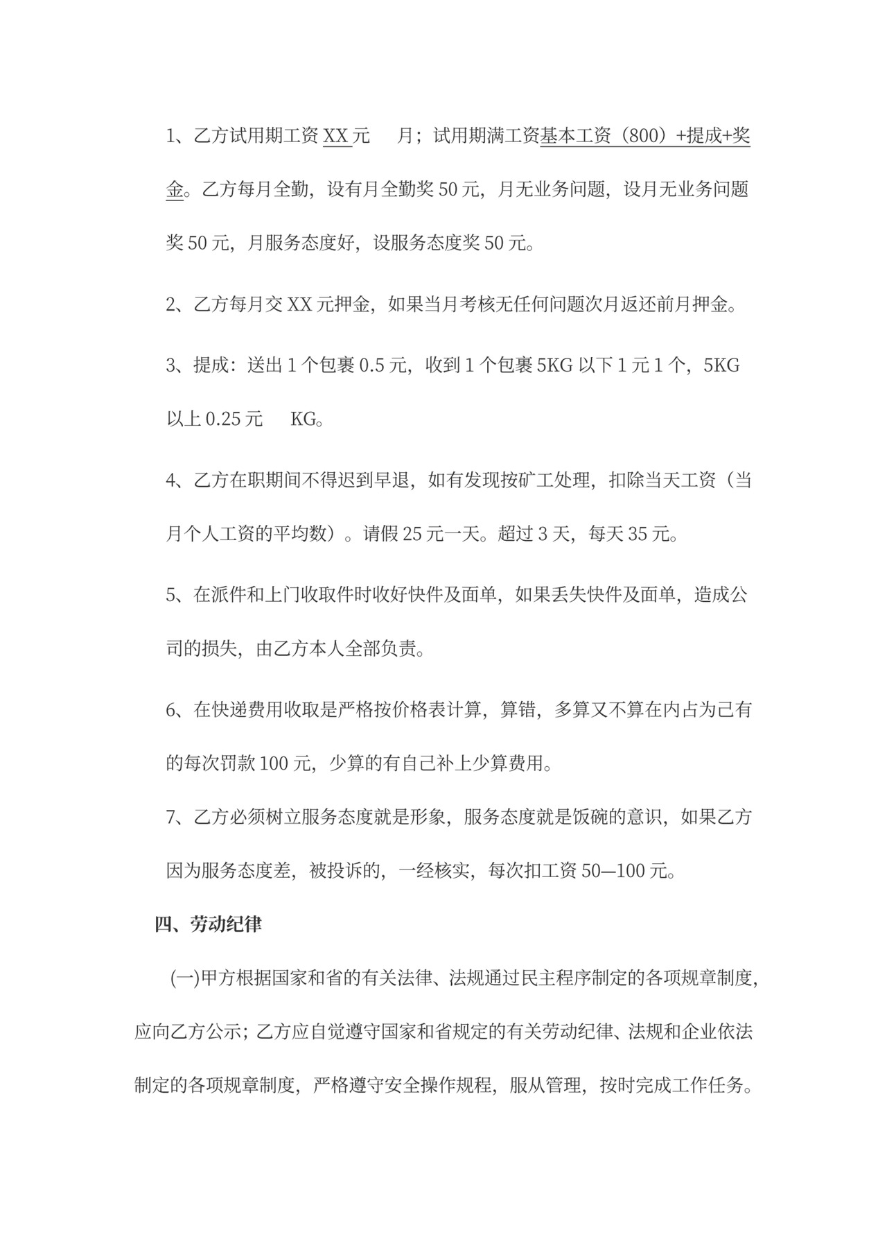 快递用工合同协议