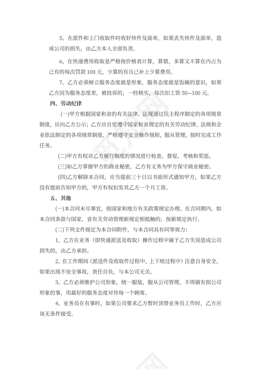 快递用工合同word模板