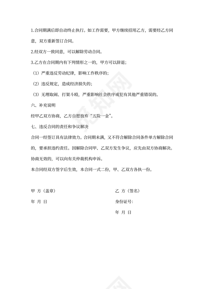 21xx年保安临时用工合同