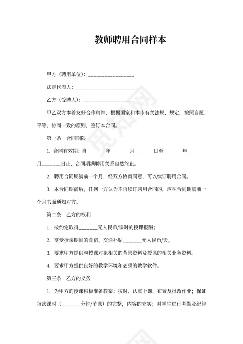 超市店员聘用合同样本